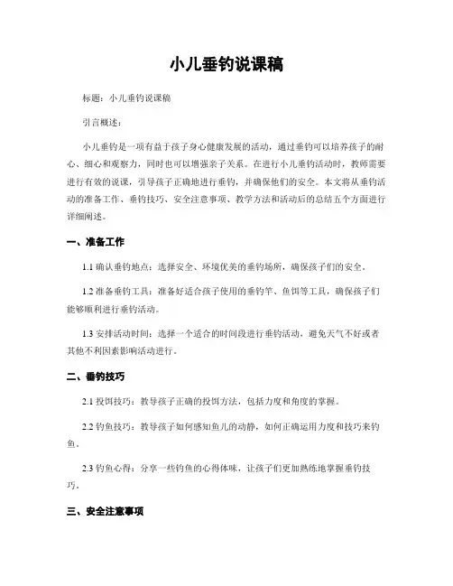 小儿垂钓说课稿