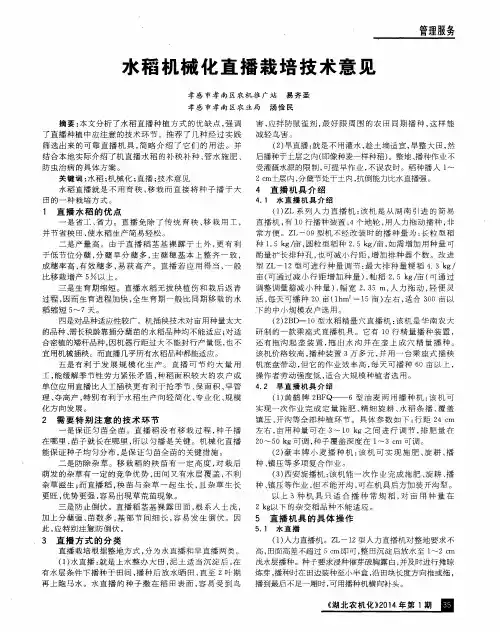 水稻机械化直播栽培技术意见