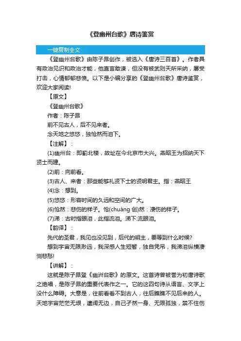 《登幽州台歌》唐诗鉴赏