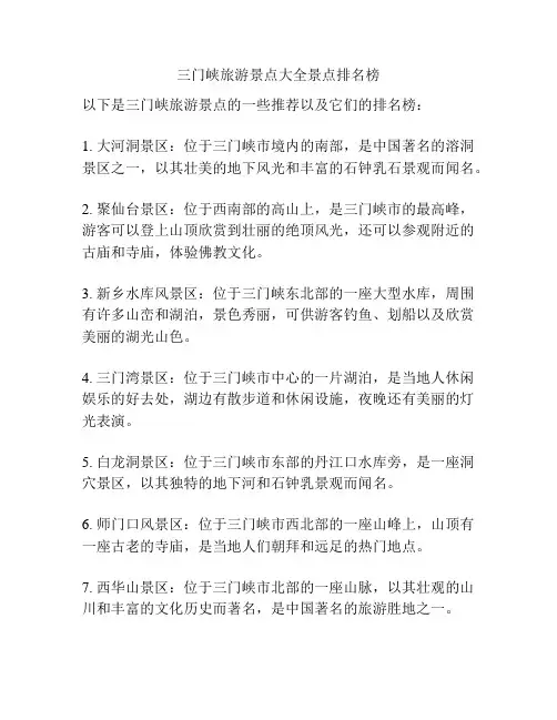 三门峡旅游景点大全景点排名榜