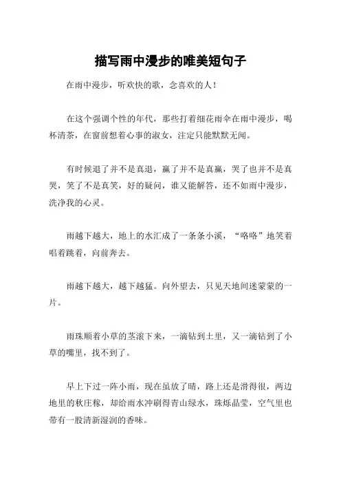 描写雨中漫步的唯美短句子