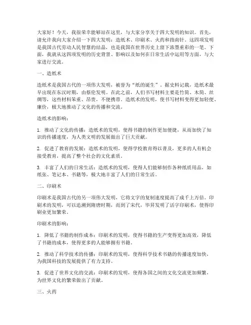 四大发明小学交流会发言稿