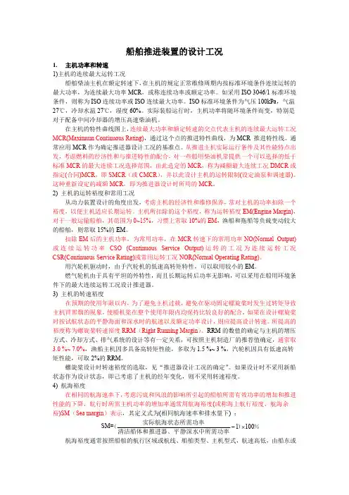 船舶主机功率和转速