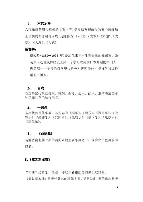 舞蹈理论