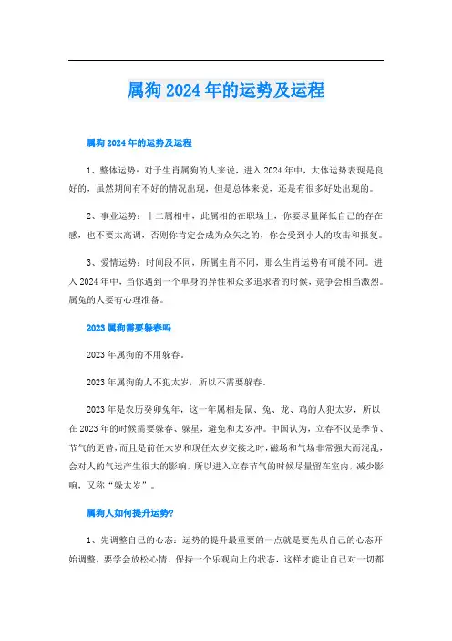 属狗2024年的运势及运程