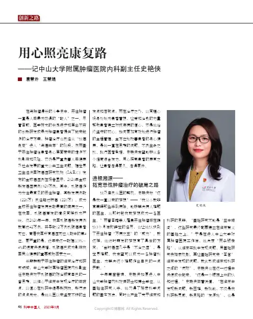 用心照亮康复路——记中山大学附属肿瘤医院内科副主任史艳侠