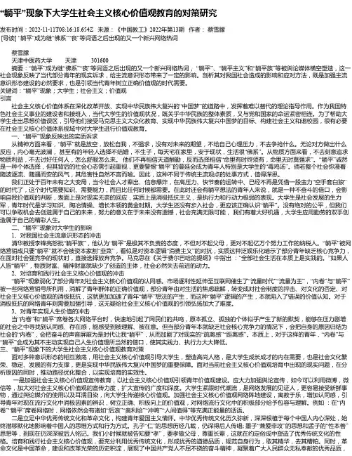 “躺平”现象下大学生社会主义核心价值观教育的对策研究