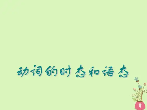 2019版高考英语一轮复习语法专项专题四动词的时态和语态(一)课件北师大版---89页