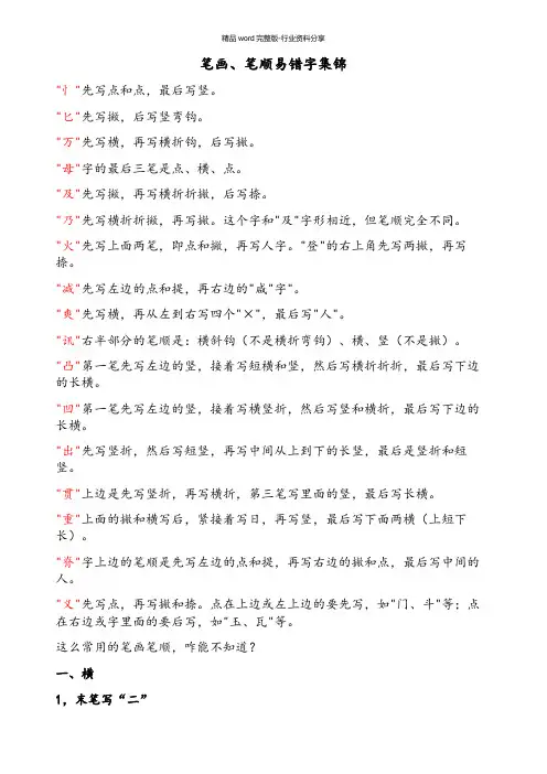 (完整版)笔画、笔顺易错字集锦