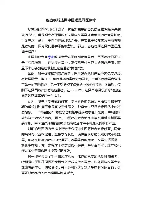 癌症晚期选择中医还是西医治疗