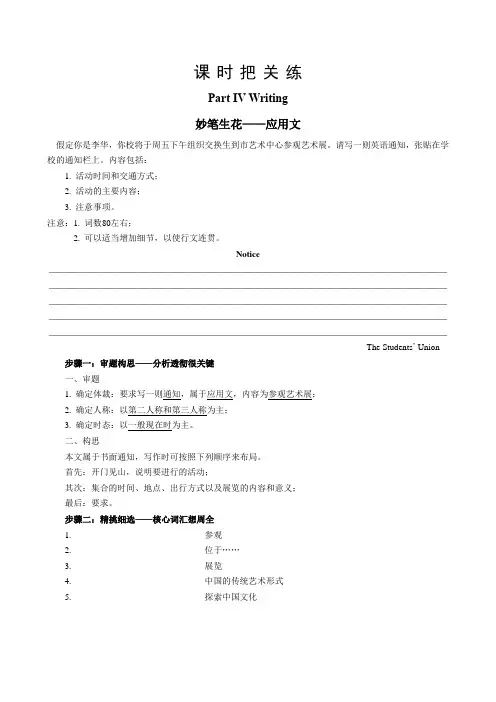 人教版高中英语选择性必修第三册UNIT 1 Part IV  Writing 写作专练同步练习含答案