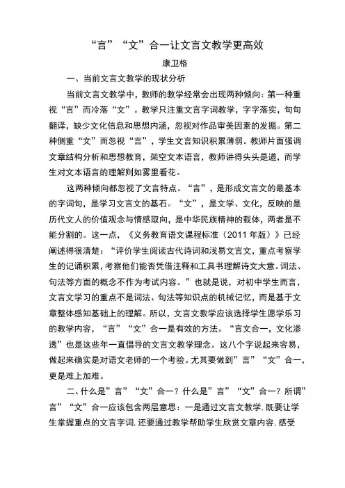 言文合一让文言文教学更高效