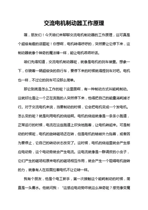 交流电机制动器工作原理