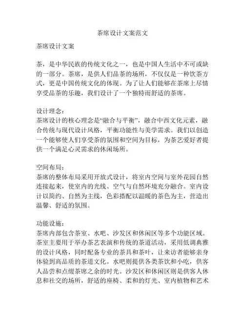 茶席设计文案范文