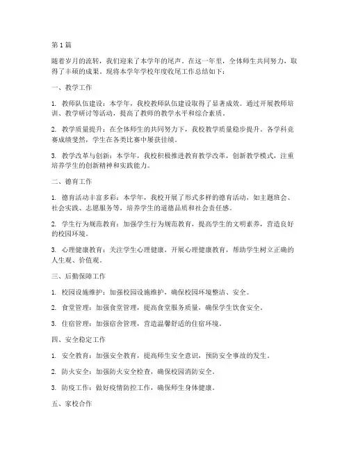 学校年度收尾工作总结(3篇)