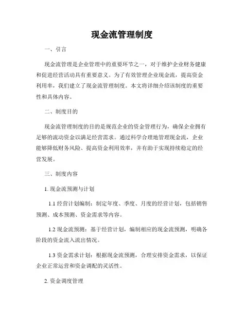 现金流管理制度