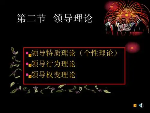 l领导理论
