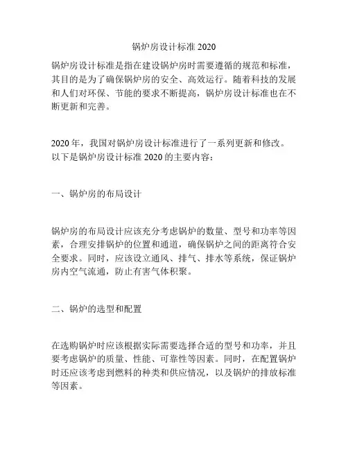 锅炉房设计标准2020