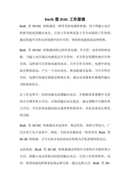 buck型dcdc工作原理