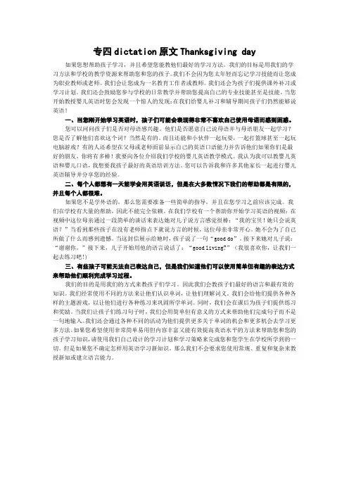 专四dictation原文Thanksgiving day