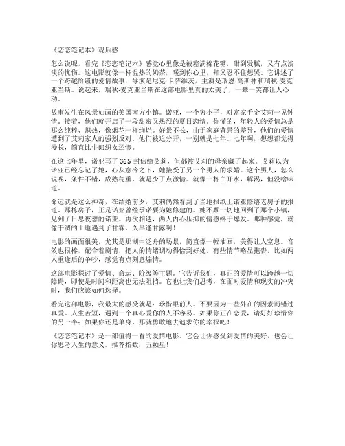 《恋恋笔记本》观后感