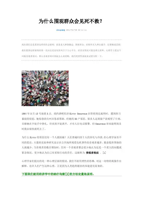 为什么围观群众会见死不救？