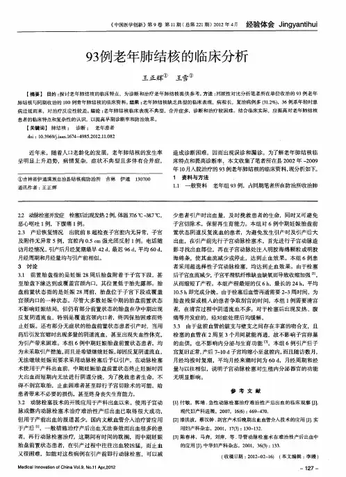 93例老年肺结核的临床分析
