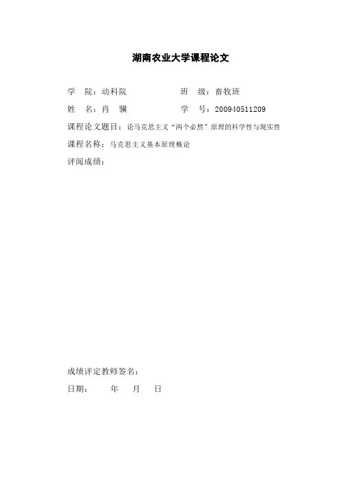 湖南农大马原论文