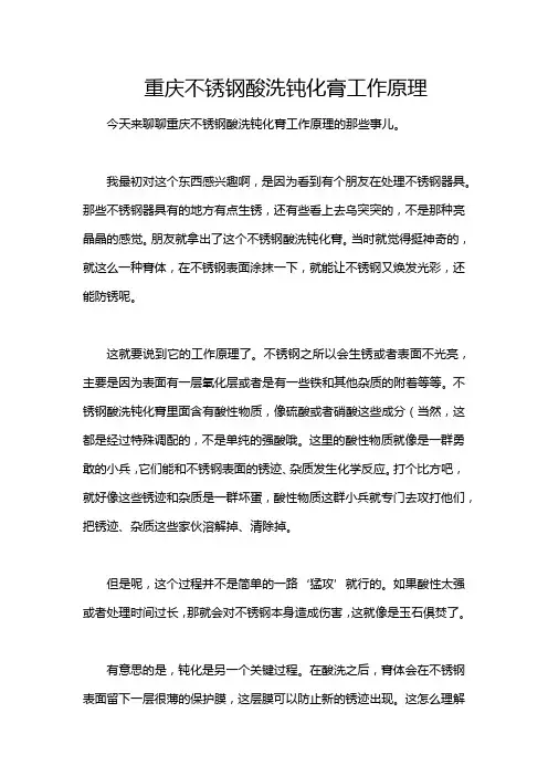 重庆不锈钢酸洗钝化膏工作原理