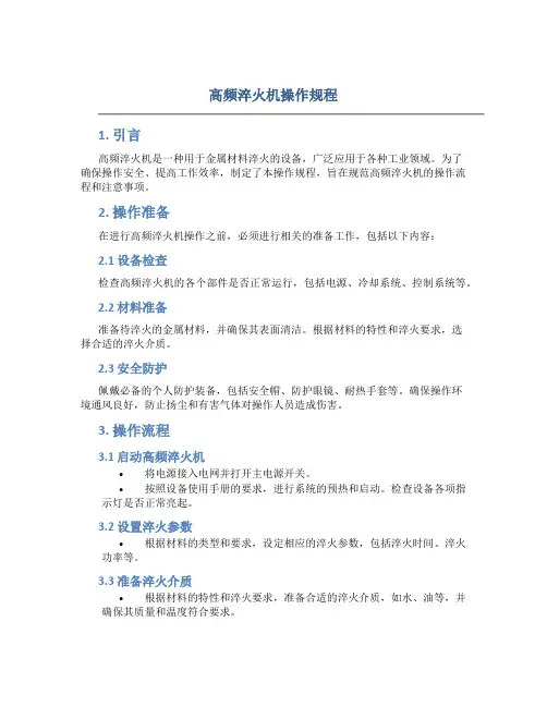 高频淬火机操作规程