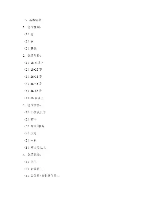 网络调查问卷题目模板
