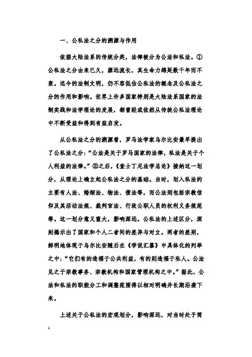公私法之分与合的理论思考