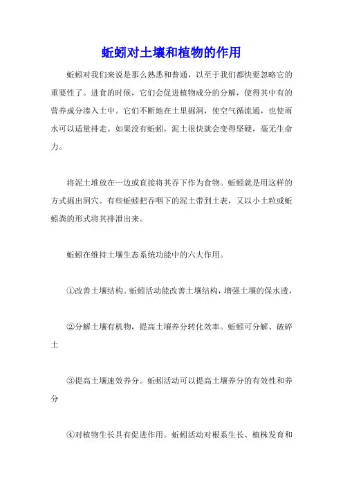 蚯蚓对土壤和植物的作用