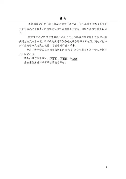 汽车专用升降机使用操作说明书