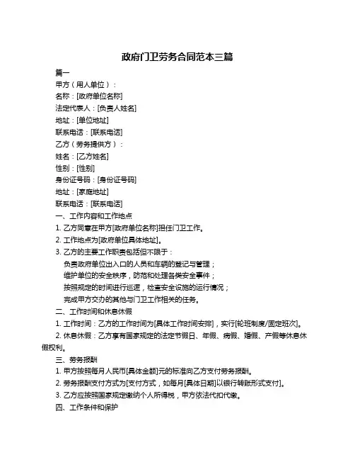 政府门卫劳务合同范本三篇