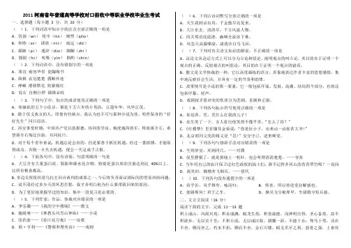 2011河南省对口升学语文含答案