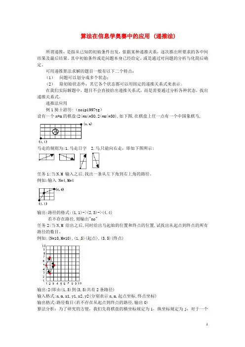 高中信息技术 全国青少年奥林匹克联赛教案 递推法 