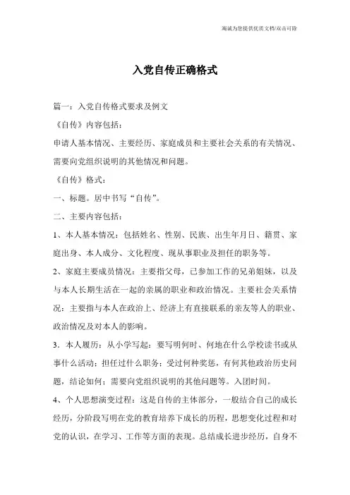 入党自传正确格式