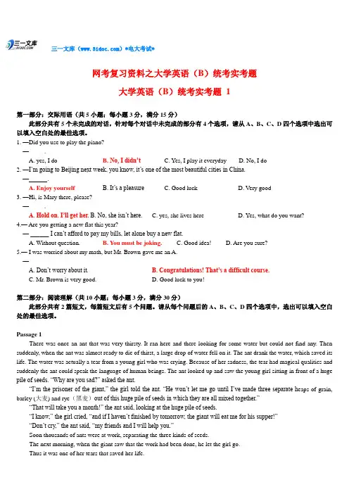 最新电大网考复习资料大学英语(B)统考实考题知识点复习考点归纳总结