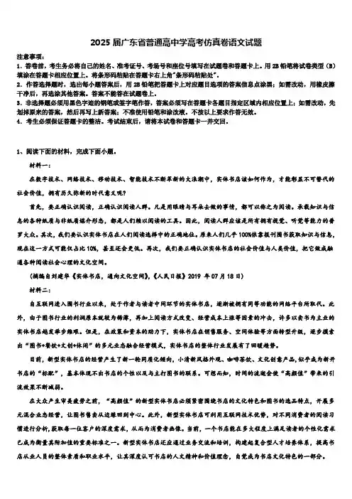 2025届广东省普通高中学高考仿真卷语文试题含解析