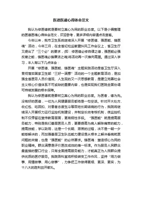 医德医魂心得体会范文
