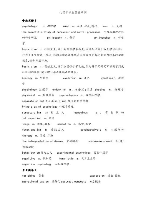 心理学专业英语单词