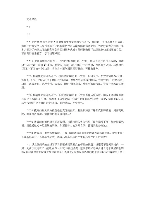 生活养生-学习拔罐减肥