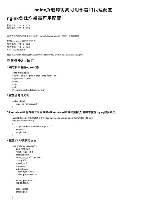 nginx负载均衡高可用部署和代理配置