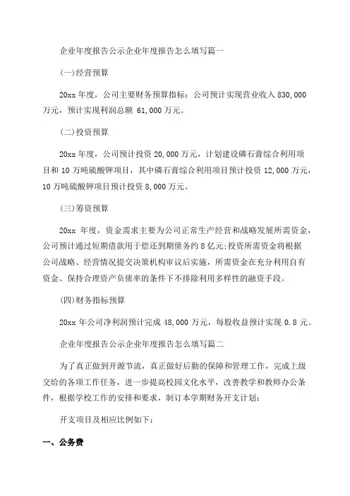最新企业年度报告公示企业年度报告怎么填写(6篇)