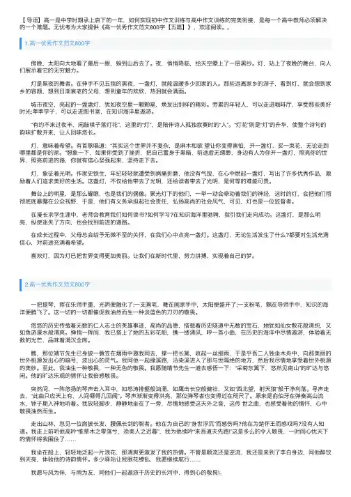 高一优秀作文范文800字【五篇】