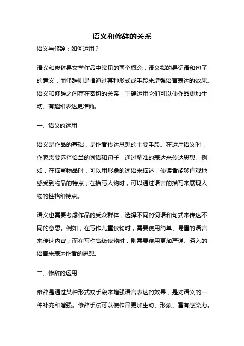 语义和修辞的关系