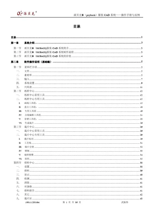 派贝克服装CAD操作手册2009