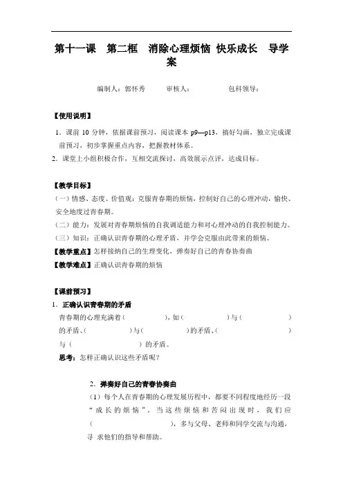 鲁教版思品七下《人们说我长大了》(第2框)word学案