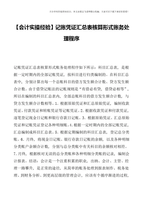 【会计实操经验】记账凭证汇总表核算形式账务处理程序